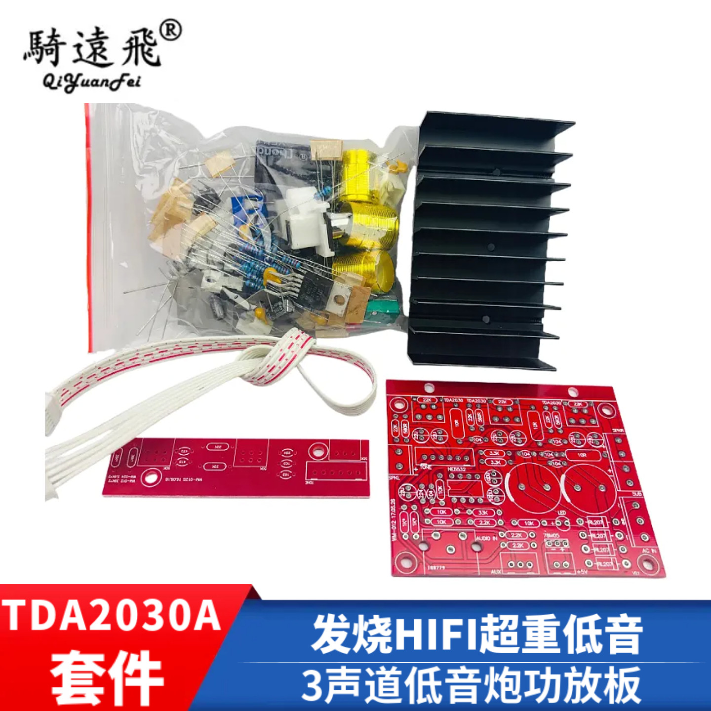 TDA2030A发烧HIFI超重低音2.1电脑大功率3声道低音炮功放板套散件