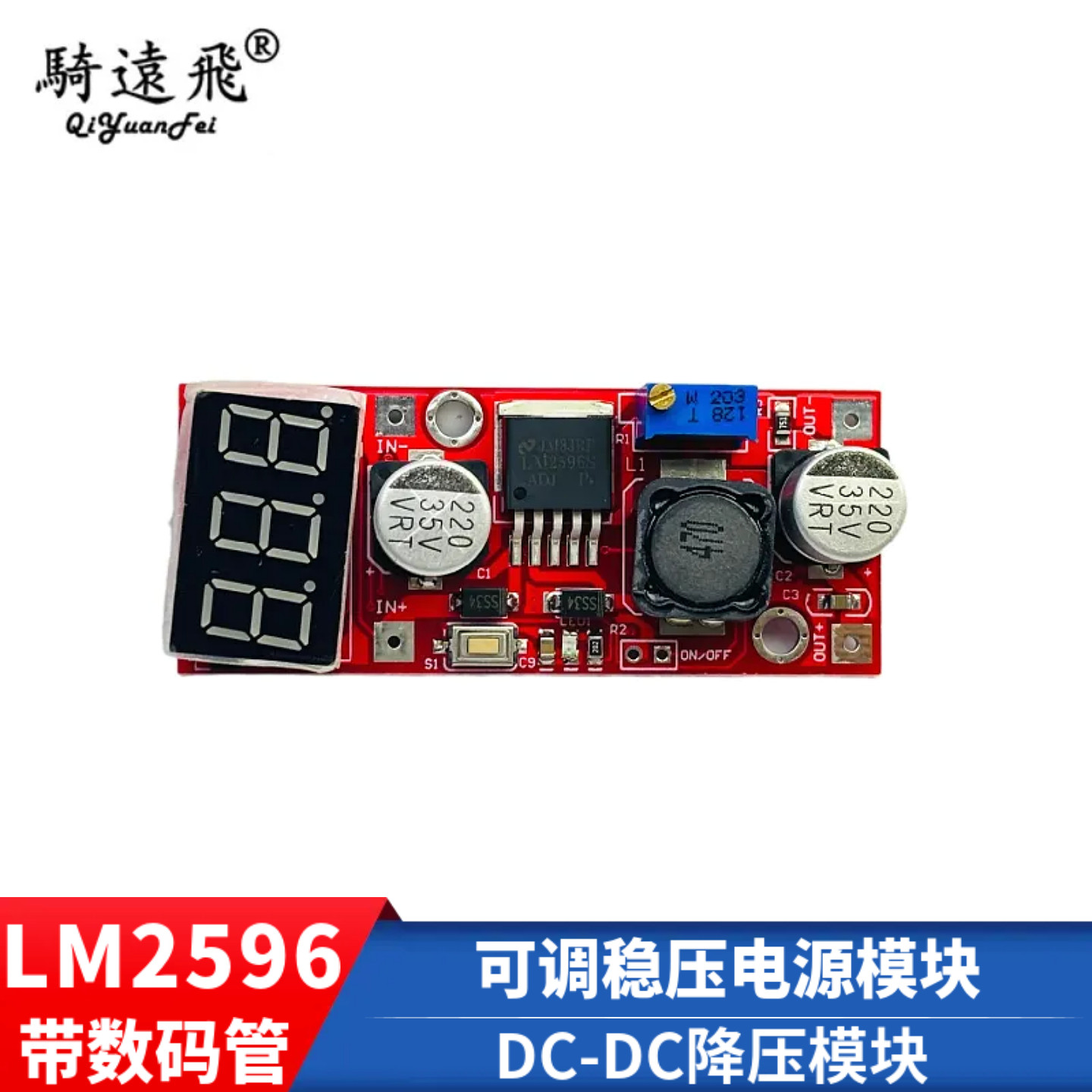LM2596可调稳压电源模块DC-DC降压模块带数码管4.5-28V转1.3V-25V