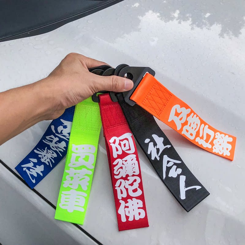 Car modified jdm trend trailer rope traction trailer hook Racing HF front bar decoration Custom personalized trailer belt