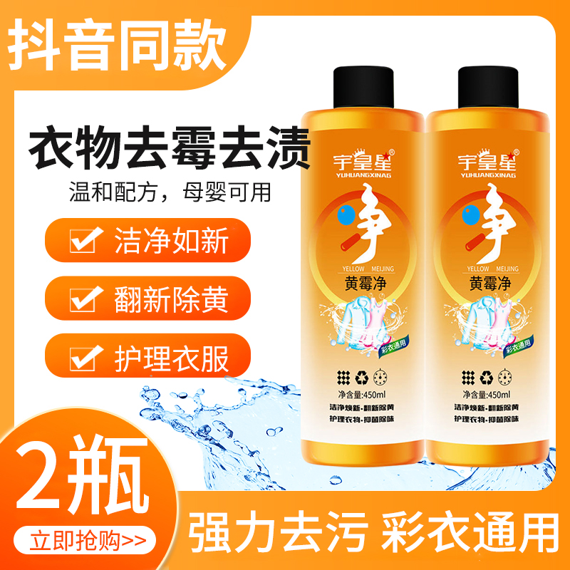 Yuhuangxing yellow mildew net to yellow stains laundry detergent shoes decontamination stains artifact color clothing general color bleaching powder