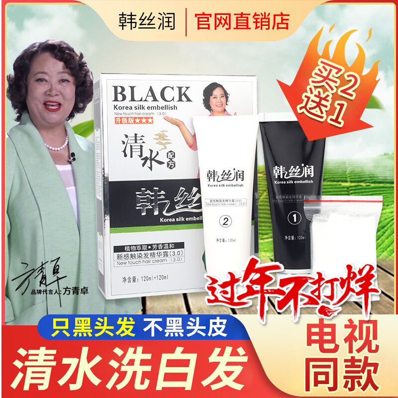 Han sirun natural pure plant hair dye cream official website a black official flagship store shampoo water thought