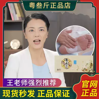 TV with the same type of oil drain paste, foot heart Chen Feifang official website male and female health patch
