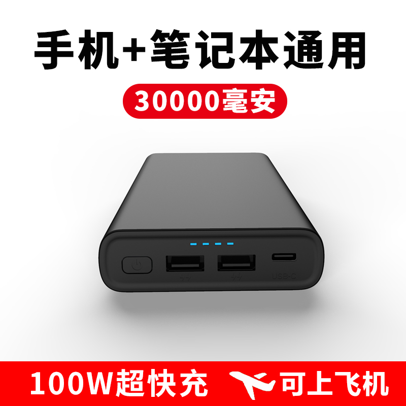 30000 mAh charging treasure pd super fast charging mobile phone notebook computer universal 30,000 ultra-thin mini compact portable mobile power supply suitable for Apple dedicated Xiaomi Huawei super large capacity