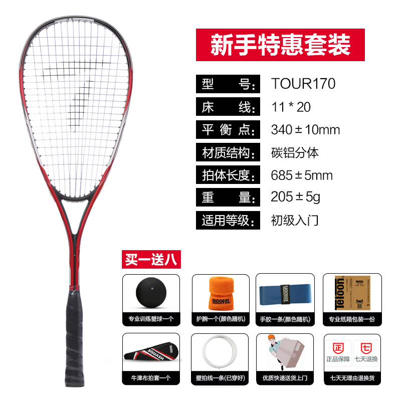 Tianlong squash racket full carbon beginner advanced ultralight squash racket hand rubber