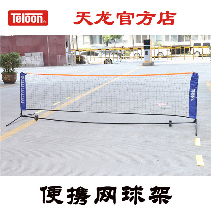 Tianlong 3 m 6 m mobile portable folding net children's tennis net tennis rack short tennis rack
