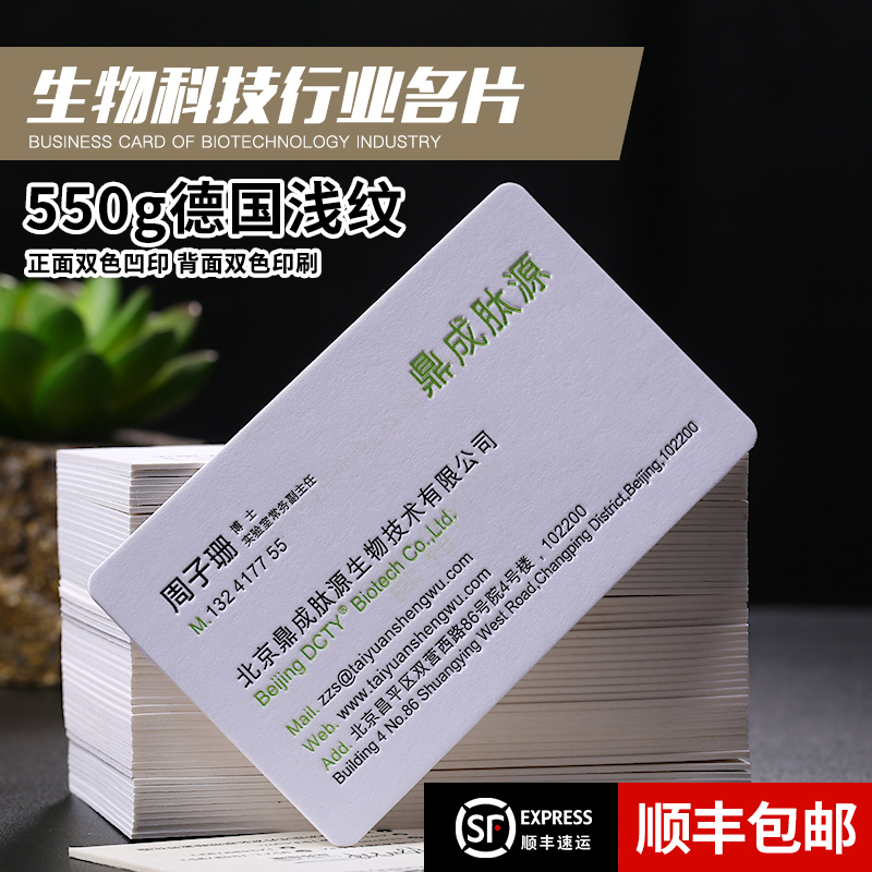 Biotechnology industry business card design creative high-end production special paper business card free design double-sided printing bronzing bump thickened cotton embossed business expedited business card custom high-end