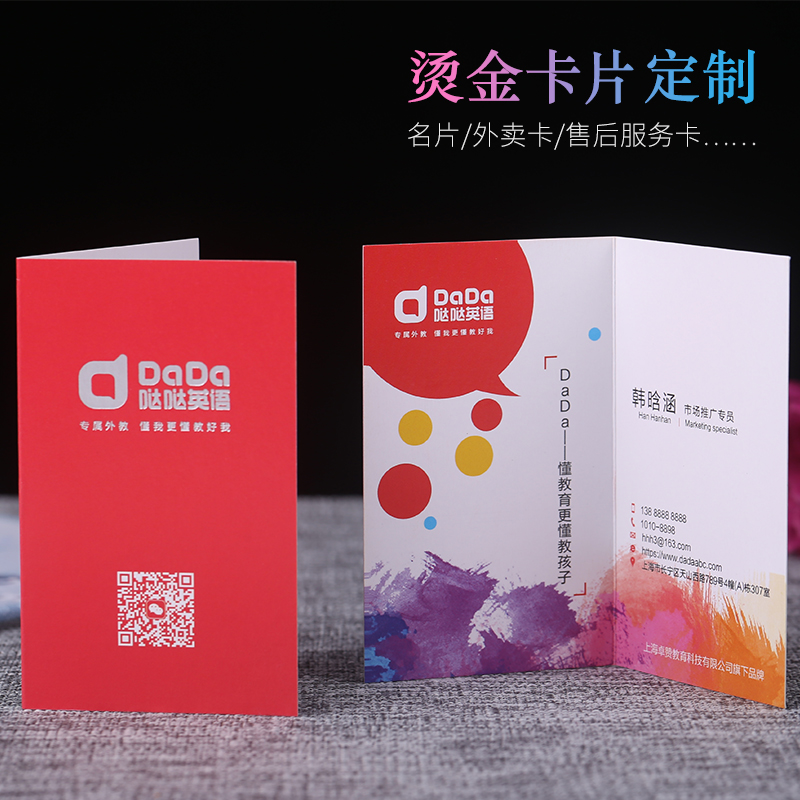 Folding business card production free design Custom-made business card double-sided printing company business card Business bronzing bump relief urgent indentation Two-dimensional code business card laminating waterproof coupon