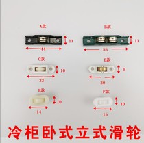 Horizontal display cabinet freezer vertical freezer fresh cabinet pulley accessories metal pulley nylon wheel