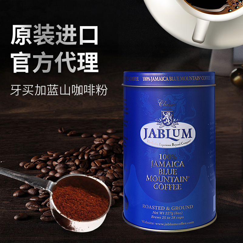 Jamaica original imported jablum blue mountain coffee powder 227g 8oz freshly ground pure coffee canned black coffee powder