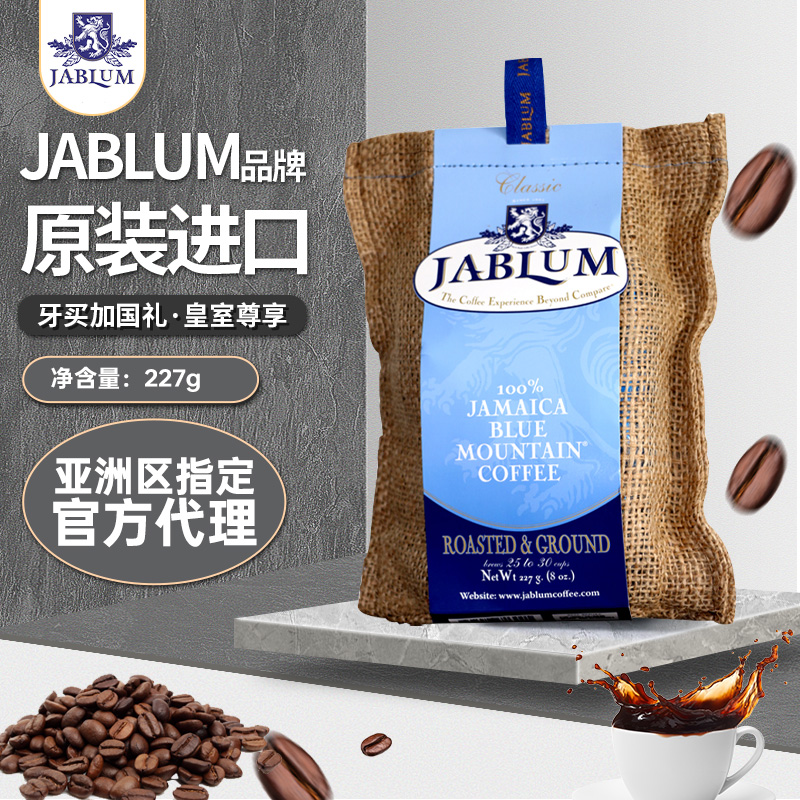 Jamaica imported jablum blue mountain coffee powder sacks 8oz 227g hand-brewed American black coffee