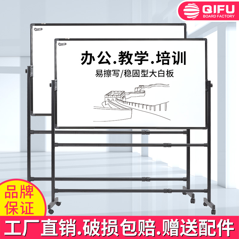 Qifu whiteboard bracket office conference training Removable magnetic single and double-sided large whiteboard white board Kanban board hanging small blackboard wall vertical home teaching Children's message writing white class