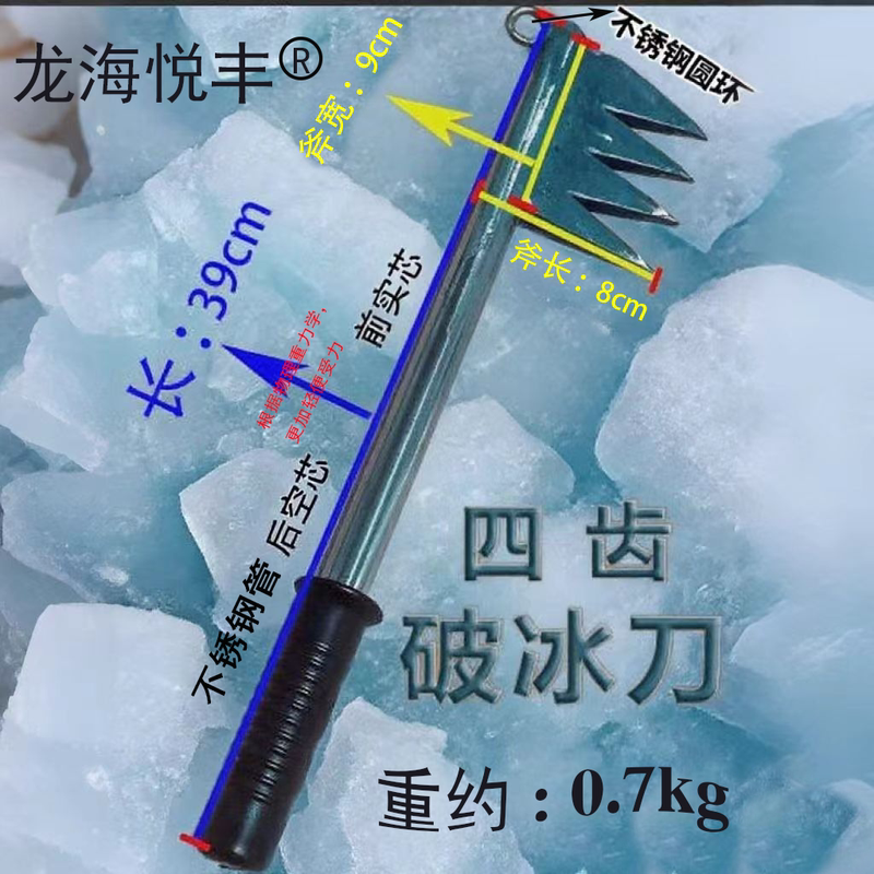 Stainless Steel Ice Breaker for Seafood and Aquatic Product Transportation Shrimp