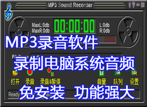 MP3 audio recording software recording computer audio recording software