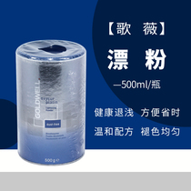 Imported Gewei dust-free bleaching powder extremely light bleaching hair washing color Net Toner hair salon does not hurt hair fading dyeing hair