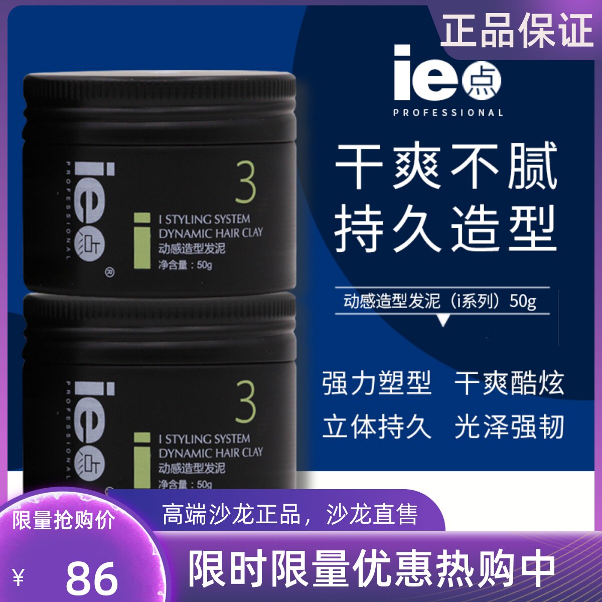 ie point No. 3 dynamic styling hair mud men's hair wax hairspray men and women lasting shaping stereotypes fragrance fluffy and natural