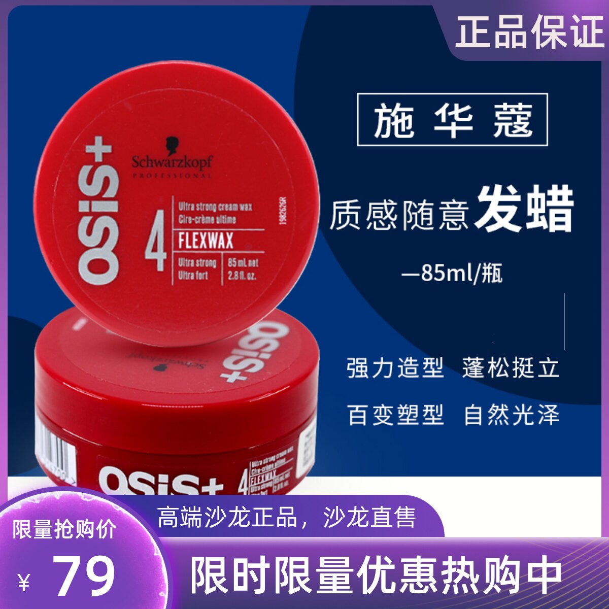 Swacchin Professional Line OSIS Texture Naturally fluffy and fragrance lasting matte man stereotyped mud
