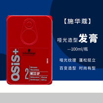 Imported Schwarzman Matte Hair Mud Strong Hair Cream Setting Spray Hair Fluffy Back Head Shape Hair Wax