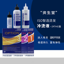 Imported Shiseidos American brand IOS childrens perm cold hot liquid fine curly hair household electric medicine