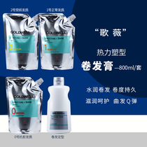 German Gewi original imported green leaf lasting curly hair hot hot softening potion straight hair cream Perm