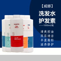 Imported Weina nourishment repair oil control soothing shampoo moisturizing and supple to improve dry frizz conditioner