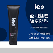 Ie Dianpu series curly hair styling repair anti-frizz milk long-lasting shaping moisturizing roll elastic element fluffy plump