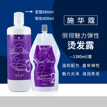 Imported Schwarzkopi charm elastic perm Dew digital ceramic hot curly hair hot cream straight hair cream softener