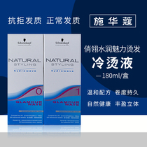 German imported Schwarzkor hot water charm Perm No. 0 No. 1 set Perm curly potion cold hot fine