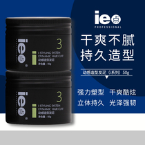 Iepoint 3 dynamic shape hair mud mens hair wax hair spray men and women long-lasting plastic shape shape fragrance fluffy natural