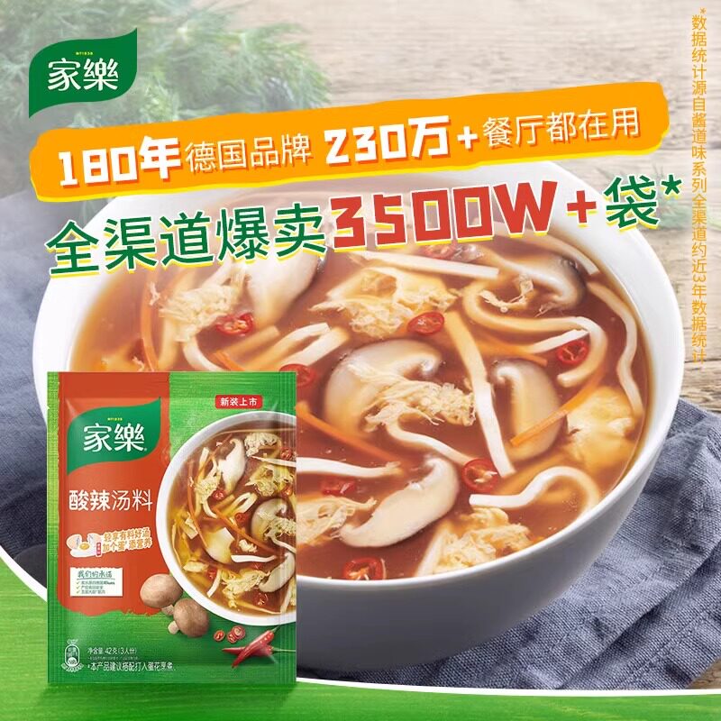 家乐酸辣汤:20袋速食汤料,轻松解锁美味调味汤的秘密!-速食汤-淘宝百科网