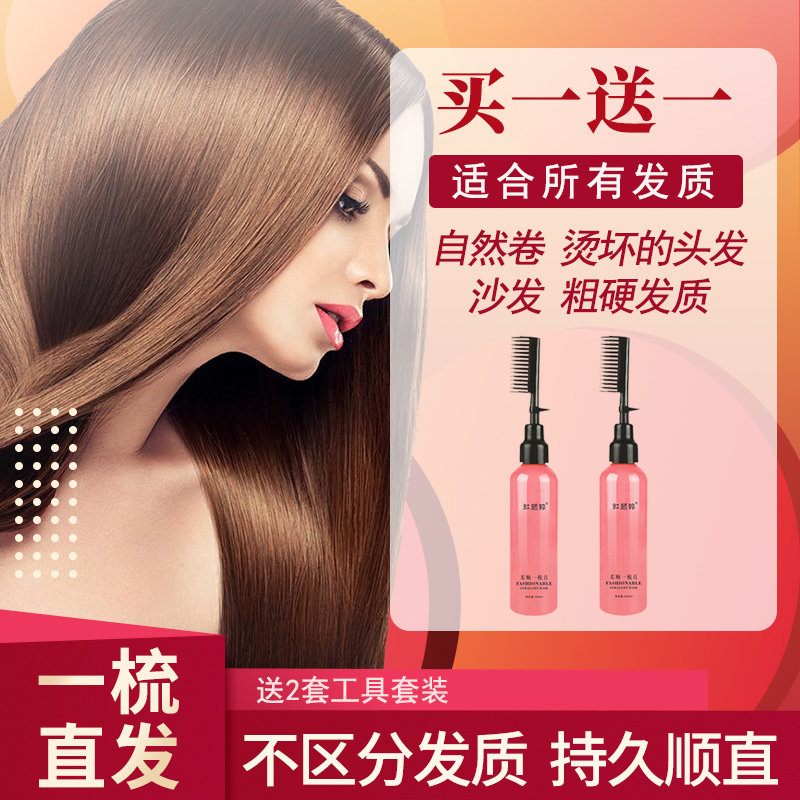 Straight hair cream Free to pull home softener hair soft and smooth without permanent styling ionic bronzing straight water and sea One comb straight