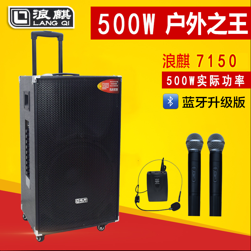 Wang Kii outdoor mobile sound 7150 high power 15 inch pull bar speaker 500W power performance Bluetooth heavy bass