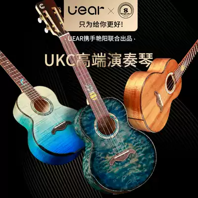 UAR Sun joint name ukulele full board advanced high-end professional high-value ukulele ukulele