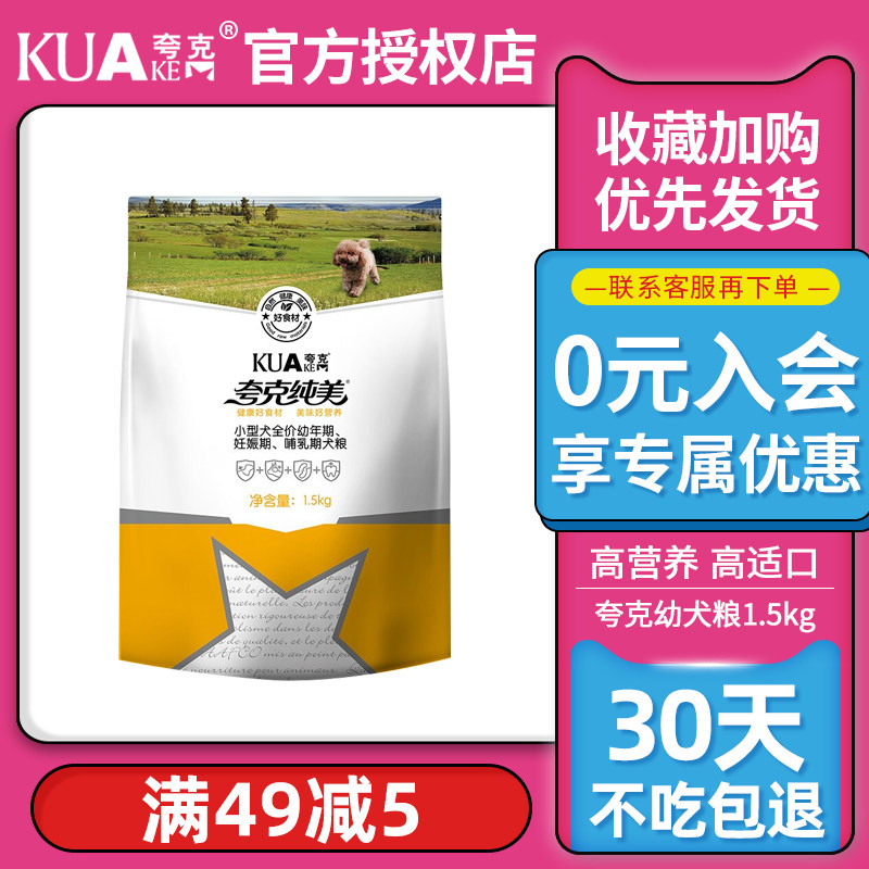 Quark Dog Food 1 5KG3 Catty Dog Young Dog Beef Taste Dog Food Teddy Gold Gross Dog Food Full Dog Dog Food Generic