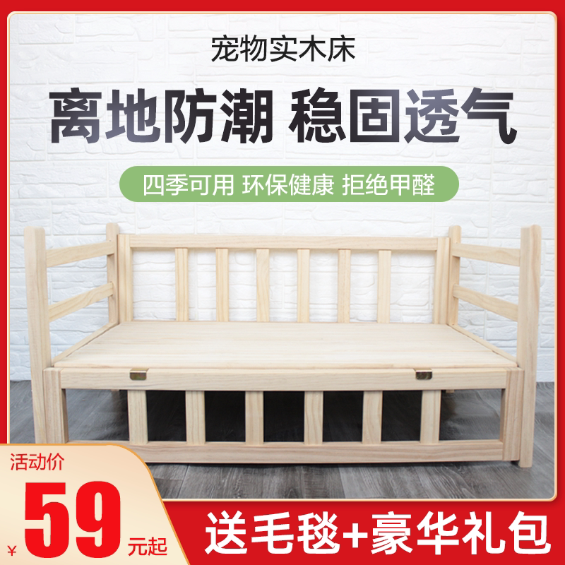 Dog Bed Dog Kennel Pet Bed Ground Summer Dog Teddy Special Price Solid Wood Bed Gold Hair Pet All Season Universal Cat Nest