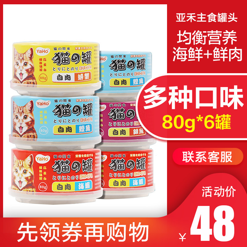Yanhe cat canned thick soup white meaty cat snacks add and nourishment wet cat food staple food 80g * 6 cans of cat snacks