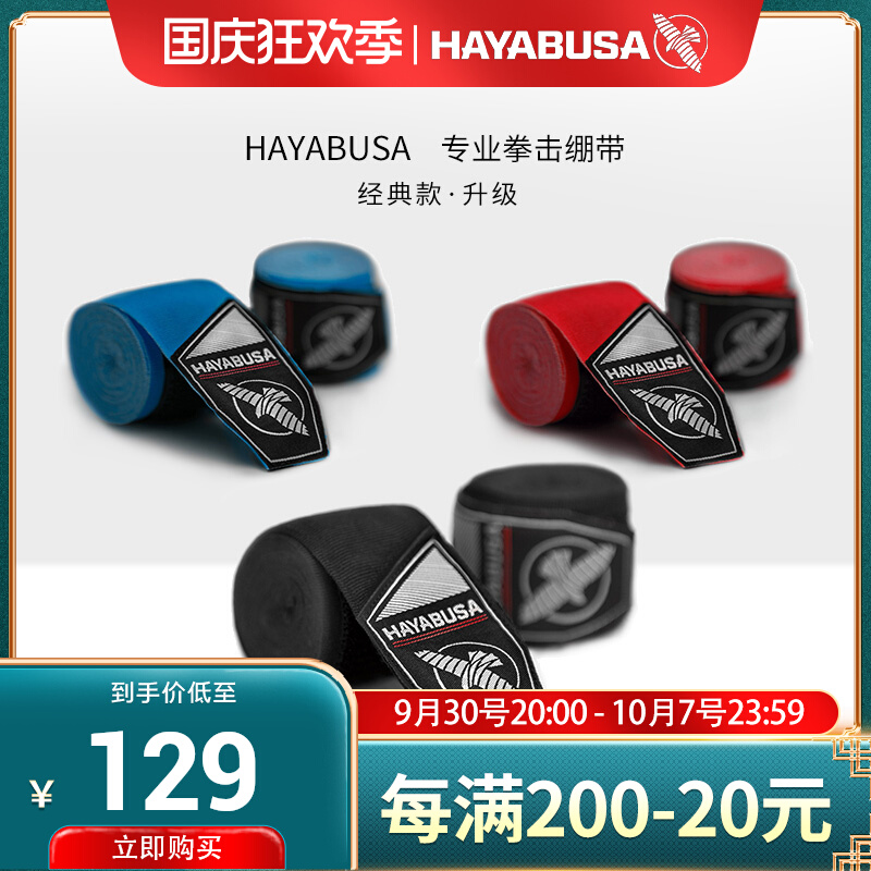 HAYABUSA Falcon Boxing Bandage Sanda Hand Band Muay Thai Boxing Gloves Bandage Bandage Microbomb Bandage 5m