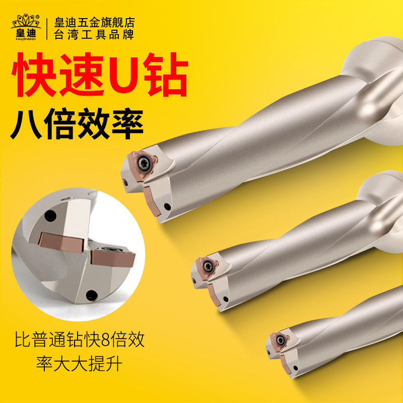 U钻刀杆的秘密武器:暴力钻、喷水钻、CNC数控扩孔钻刀具大揭秘-其他钻-淘宝好物网