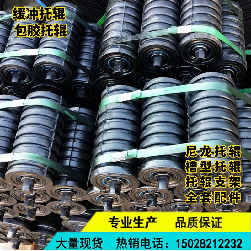 Professional production conveyor trough roller 89 * 600 buffer roller set three series of rubber roller tug roller roller roller roller roller
