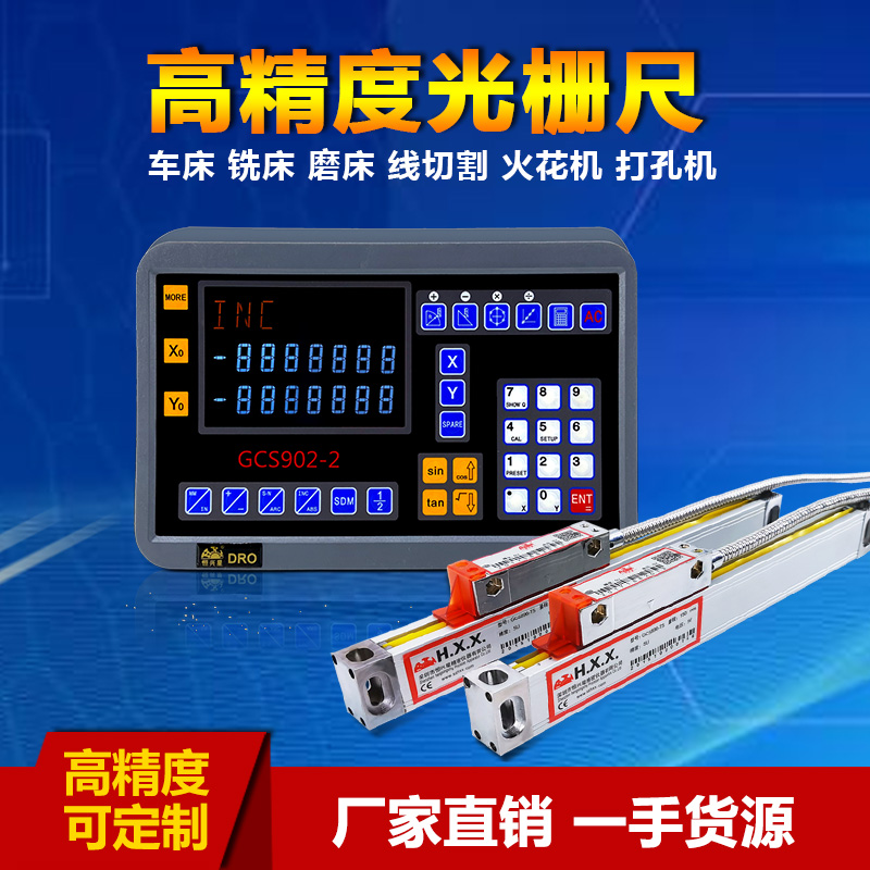 Hengxing star grating ruler electronic ruler displacement sensor universal LCD screen two-axis digital display set