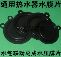 Gas water heater universal water pressure diaphragm 45 50 54mm water diaphragm water gas linkage valve assembly skin film rubber pad