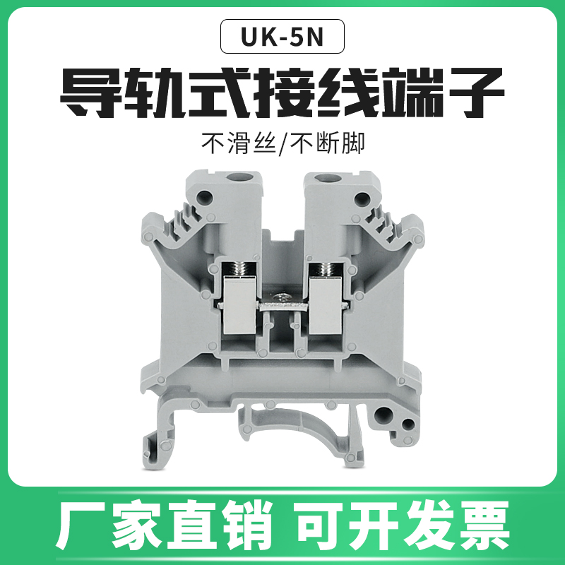 UK wiring terminals UK5NUK4 square rail type flame-retardant copper piece wiring end subtable