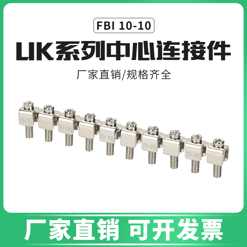 UK voltage terminal connection strip FBI10-8 short connector UK6N terminal block center conductive strip