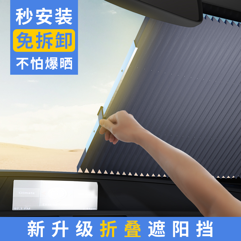 Sunscreen for automotive shade shade sun insulation and sun shield automatic scaling shade before curtain car