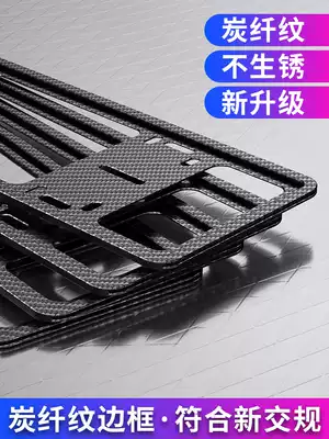 Carbon fiber license plate frame car license plate frame license plate frame license plate frame cover new traffic rules General