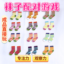 Socks matching color observation force to find the same pair of low Children table game 1-3 year old baby concentration