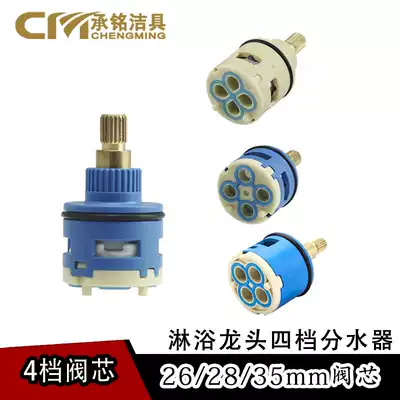 Shower faucet separator accessories shower bathtub 4-speed mixing valve 26 35 28mm four-speed 4-hole spool