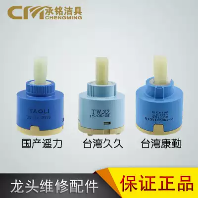 Taiwan Jiujiu ceramic hot and cold mixing faucet spool faucet leak repair parts 35mm 40