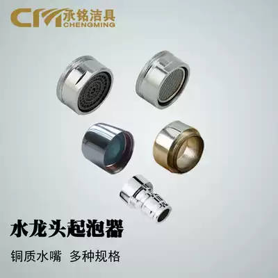 All copper water cage head accessories bubbler filter screen nozzle water saving foaming device splash-proof water nozzle universal joint
