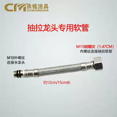 Special single-head water inlet connecting pipe M 15mm telescopic faucet hose fine threaded extension adapter pipe