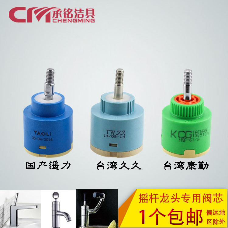 Taiwan Jiujiu Kangqin Yaoli 360 degree rotating faucet accessories Rocker ceramic piece mixing valve core